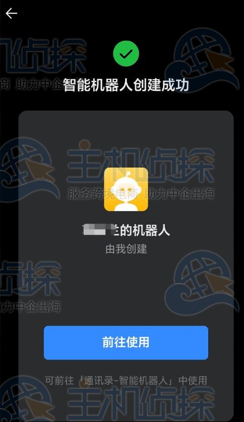 完成企业微信接入