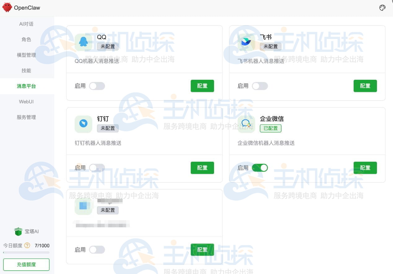 接入各大消息平台
