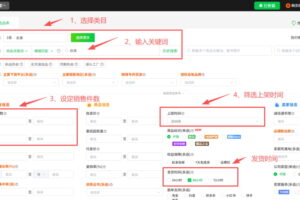 1688跨境选品实操图文版