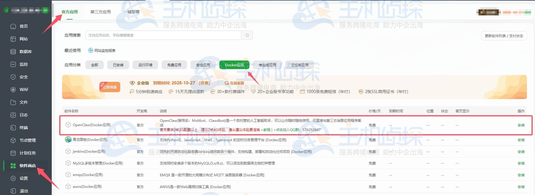 宝塔面板安装OpenClaw插件