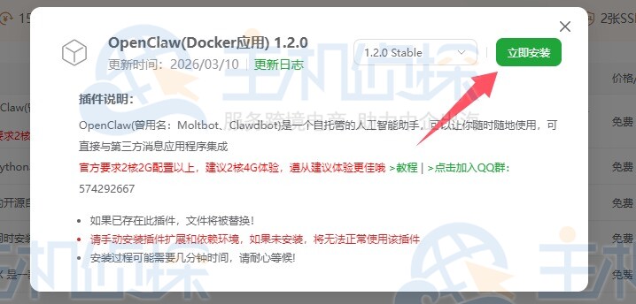 宝塔面板安装OpenClaw插件