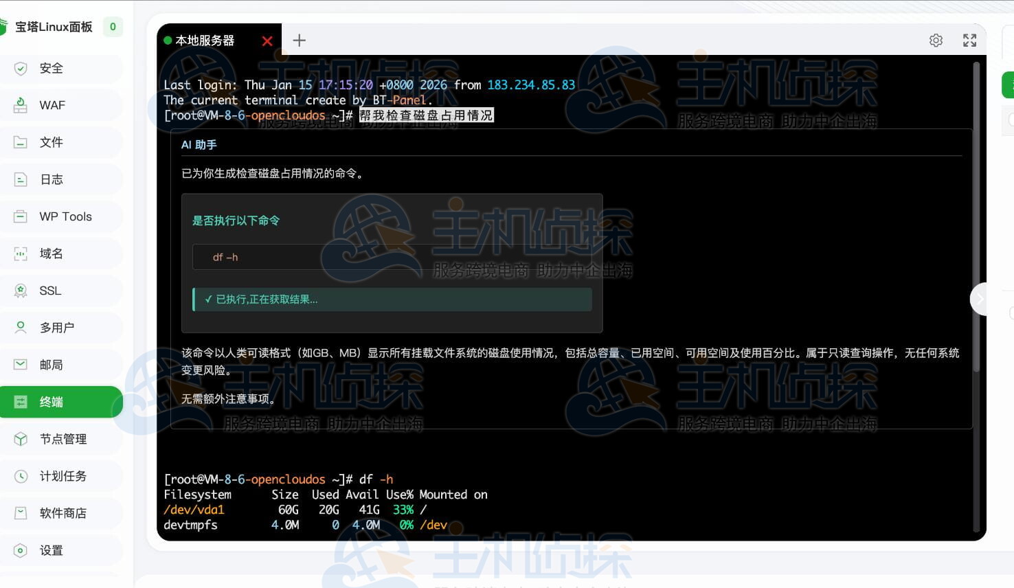 新增AI终端功能