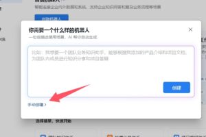 企业微信创建智能机器人