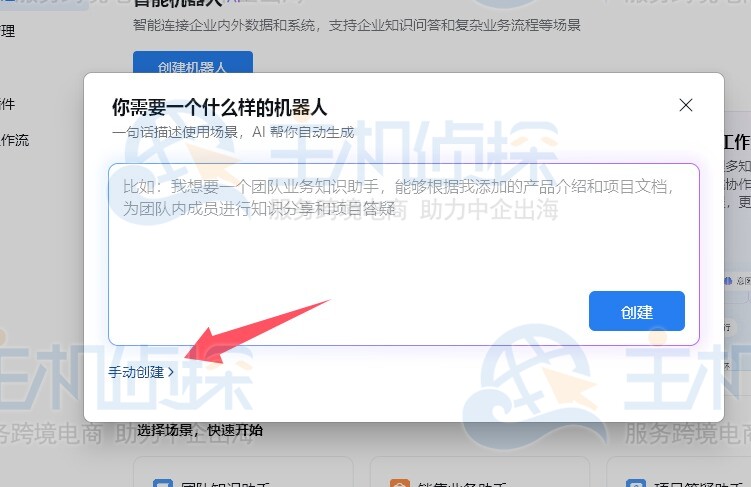 企业微信创建智能机器人