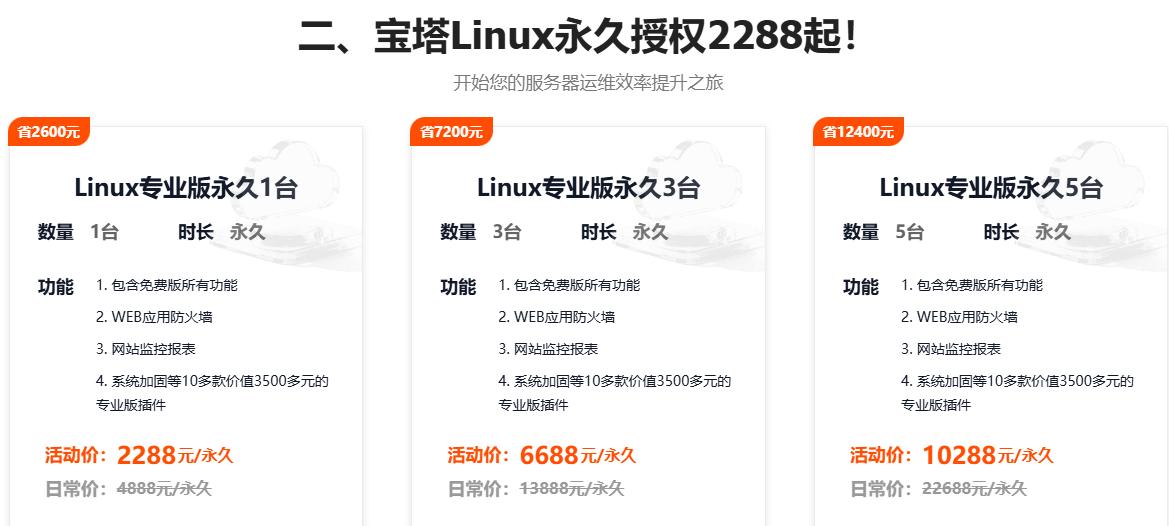 宝塔面板老用户专区