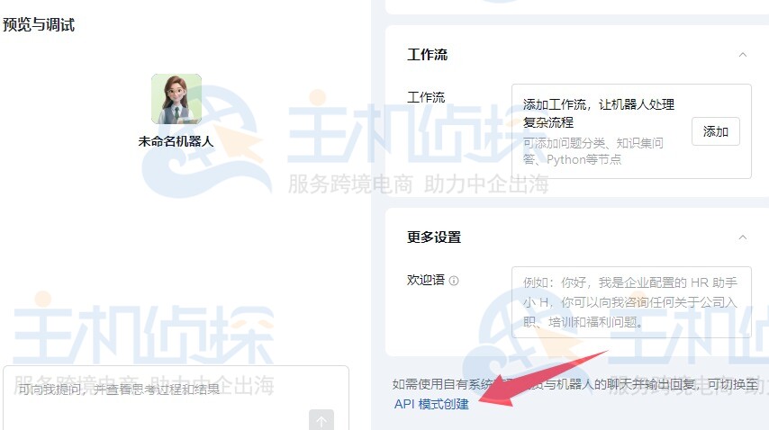 企业微信创建智能机器人