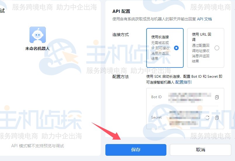 企业微信创建智能机器人