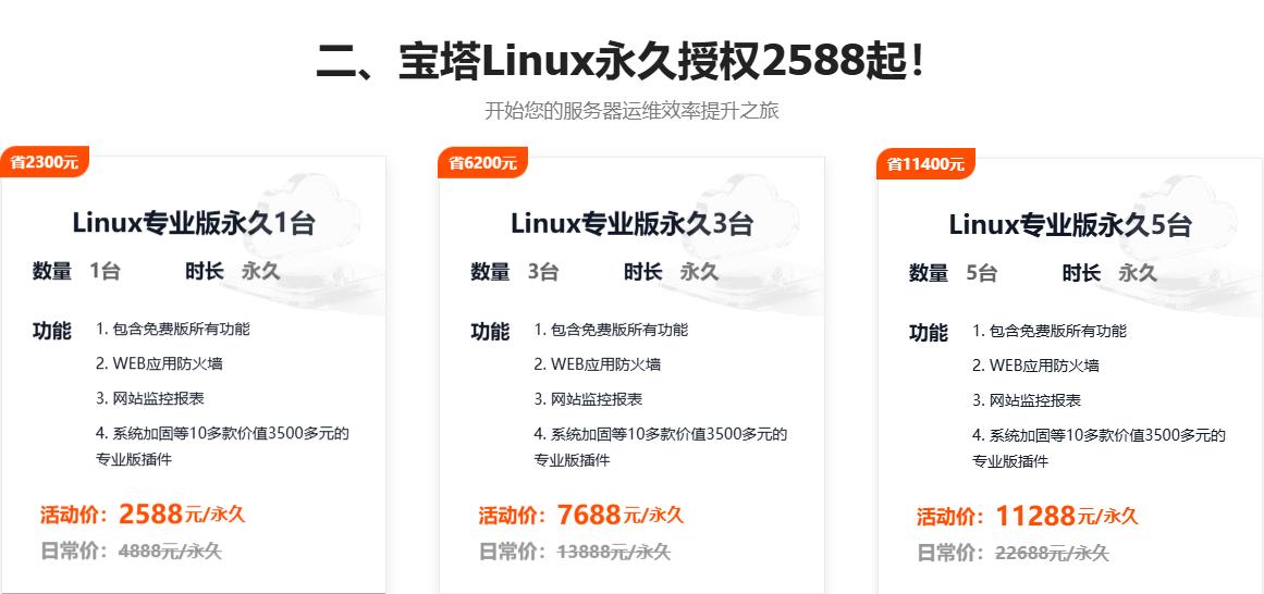 宝塔面板新用户专区