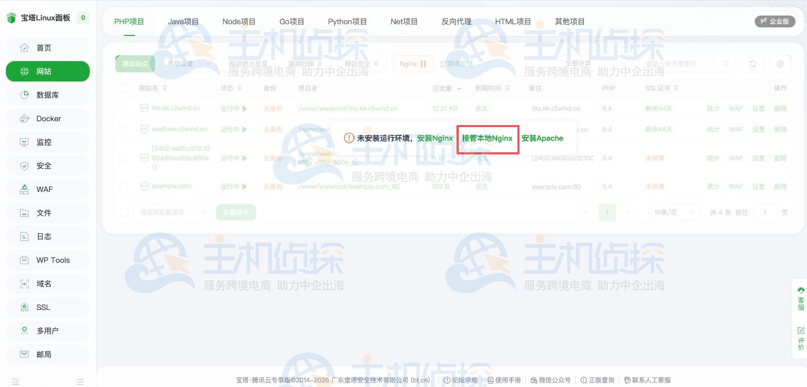支持接管已有运行环境