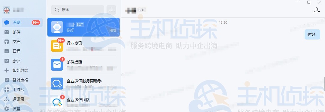 配置企业微信机器人