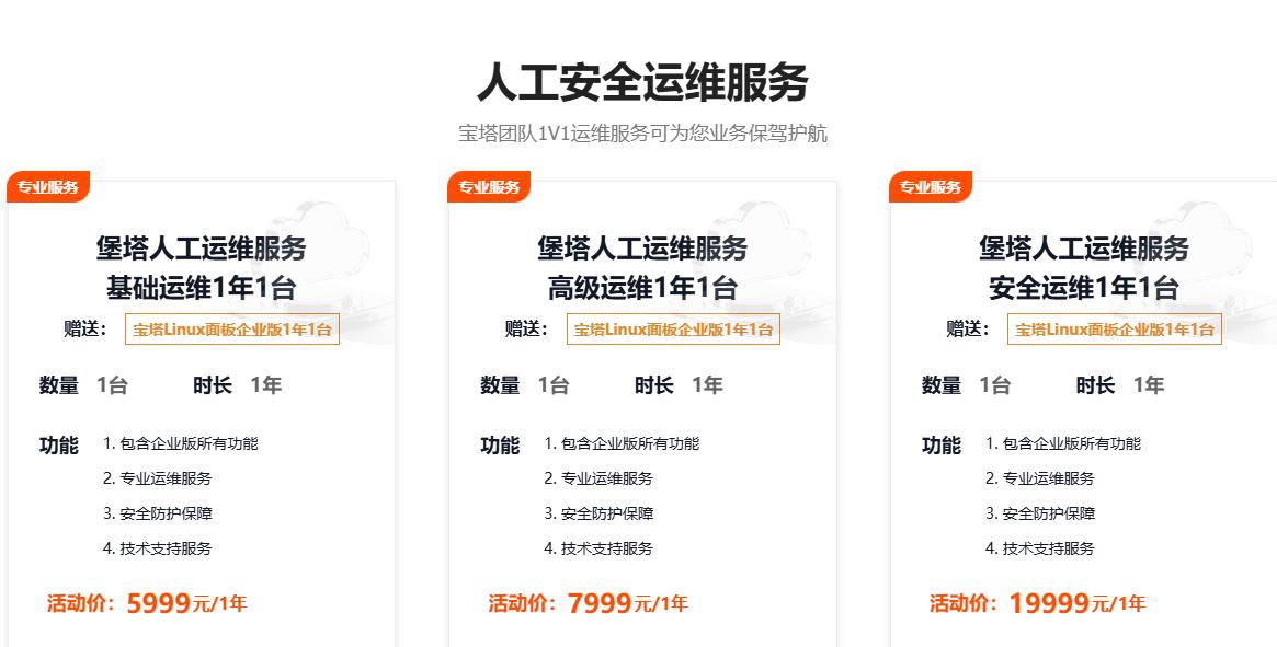 宝塔面板新用户专区