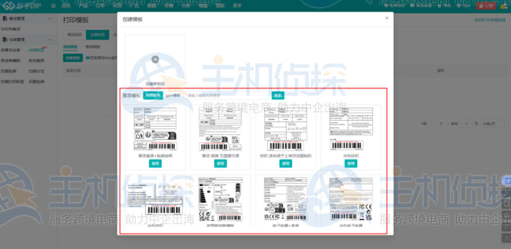 海量标签模板一键套用