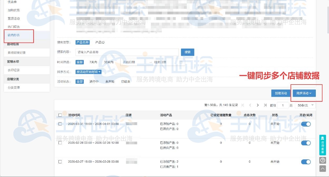 Shopee店内秒杀”功能