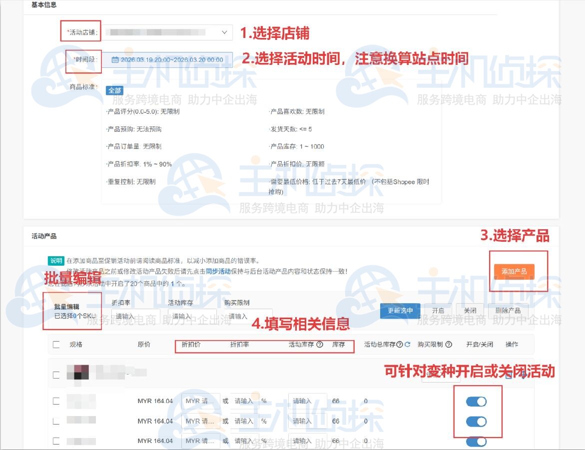 Shopee店内秒杀”功能