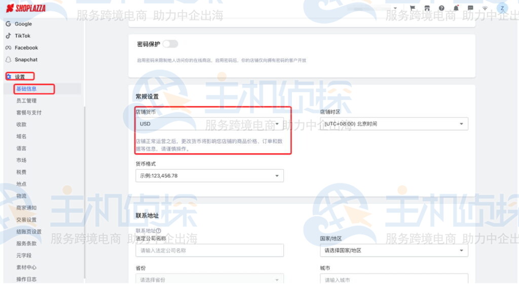Shoplazza管理后台