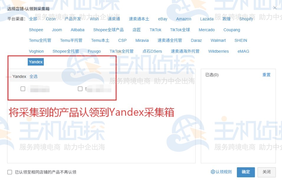 店小秘ERP多路径采集