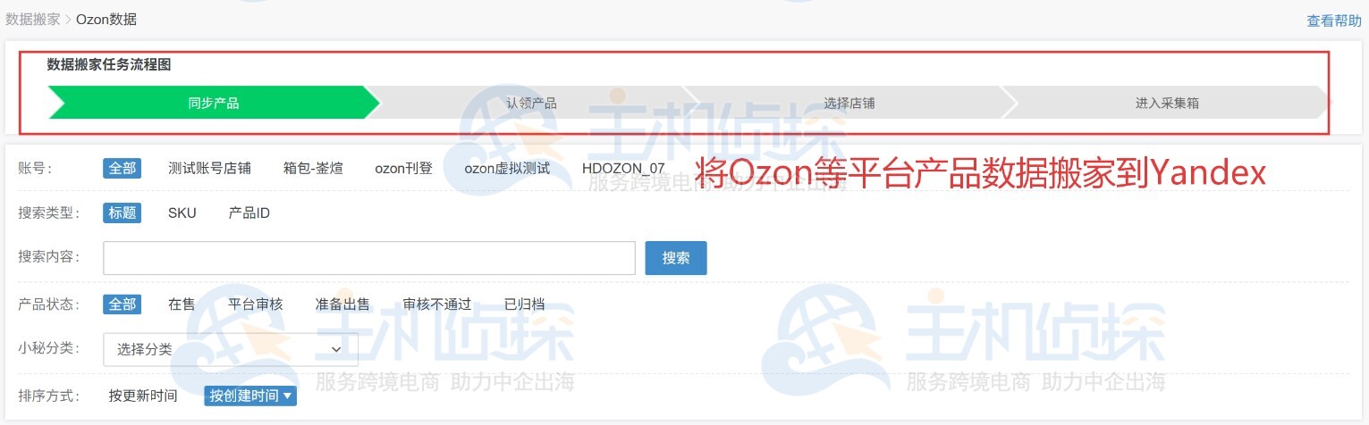 店小秘ERP跨平台搬运数据