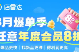 店雷达活动图片