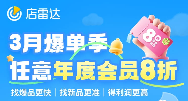 店雷达活动图片