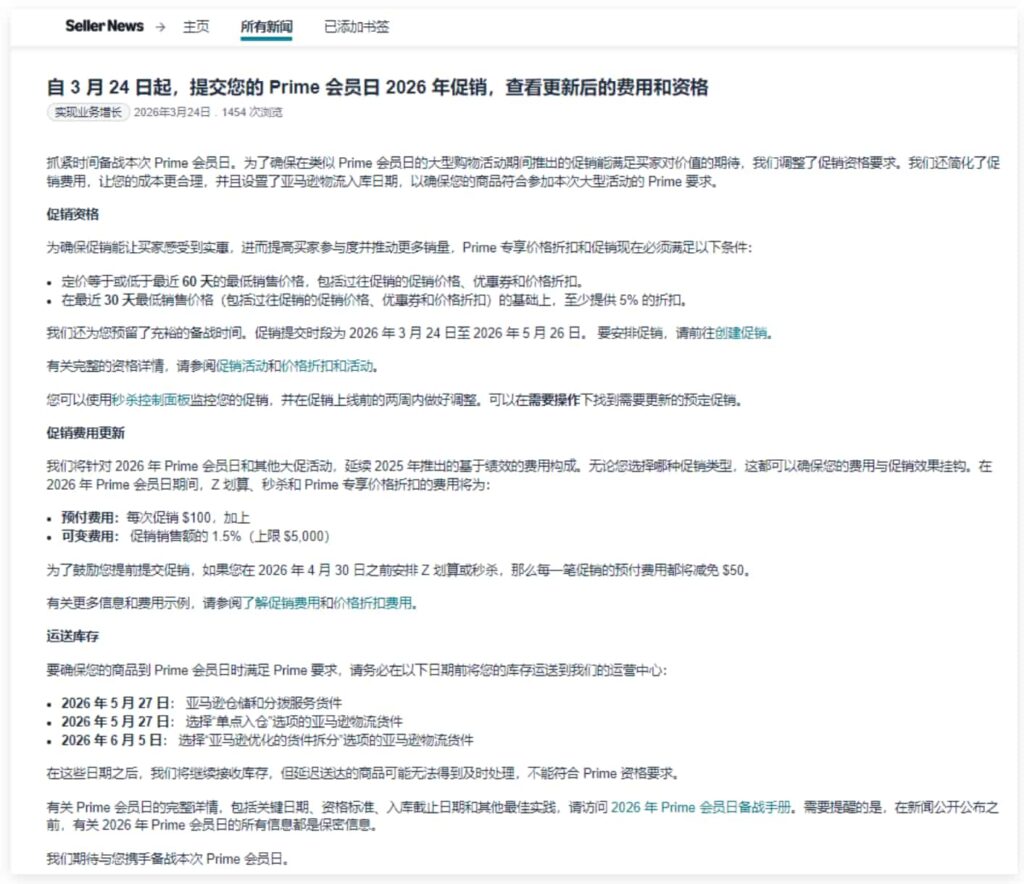 2026亚马逊Prime会员日促销提报即日开启