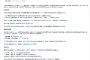 2026亚马逊Prime会员日促销提报即日开启