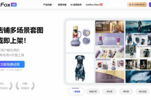 Linkfox AI收费和免费的区别