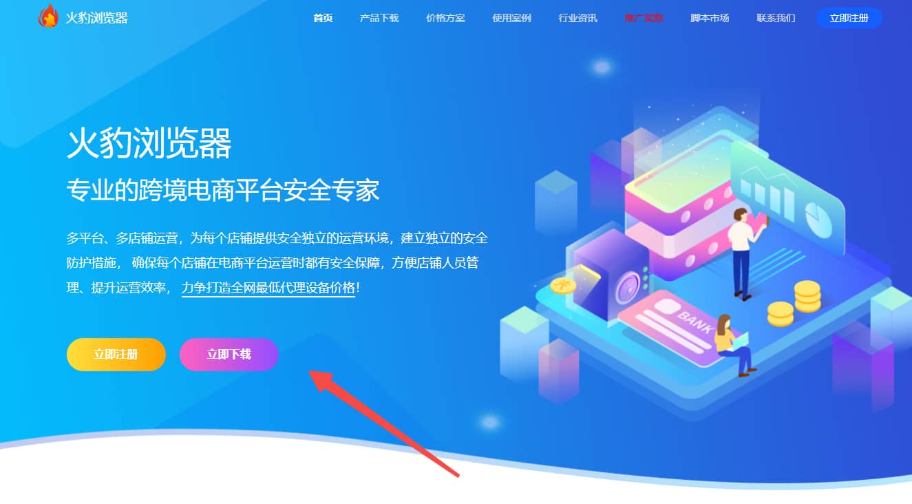 访问火豹浏览器官网