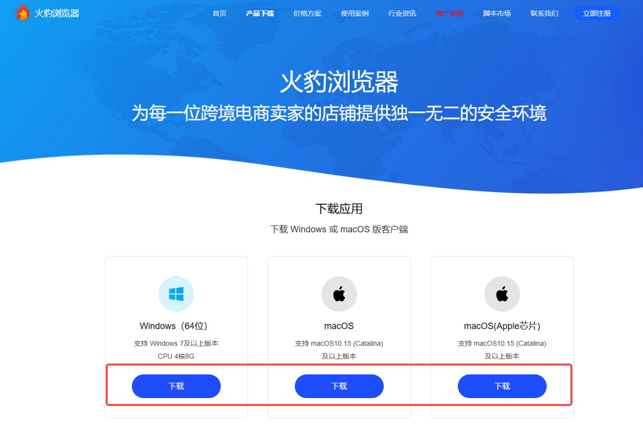 火豹浏览器APP下载页面