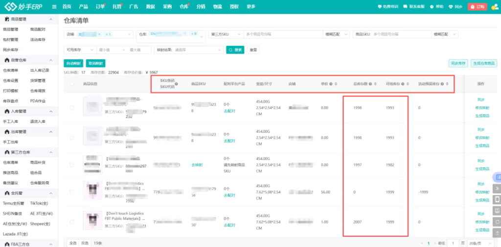 多店铺库存集成管理