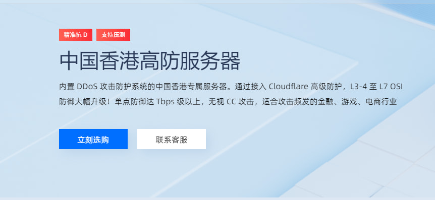 香港高防服务器