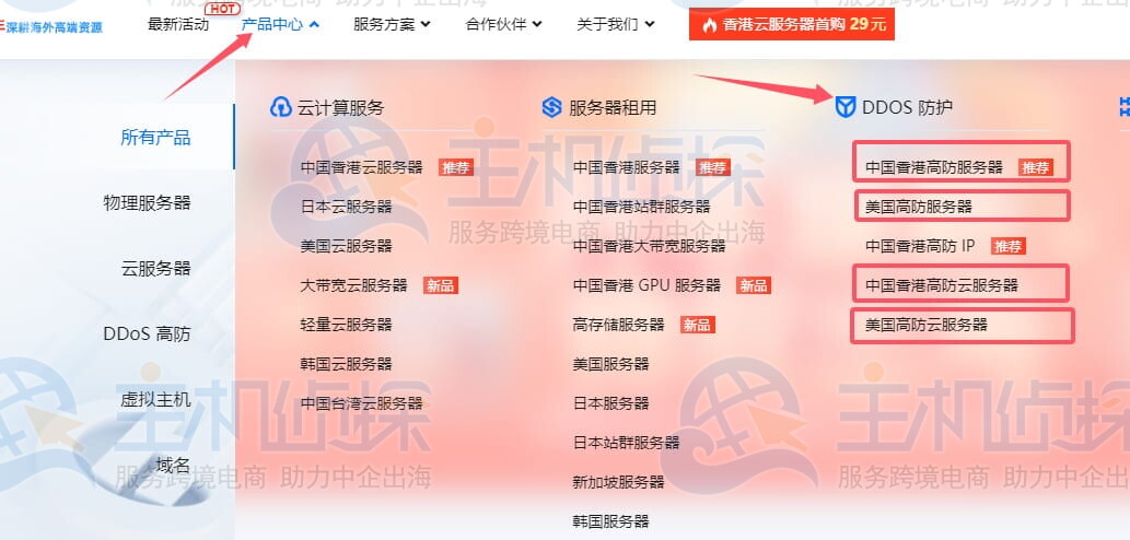 创建恒创科技高防服务器
