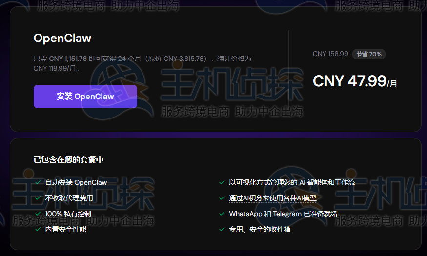 OpenClaw一键部署套餐