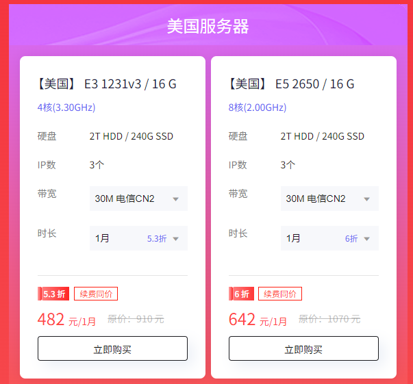 衡天云美国服务器