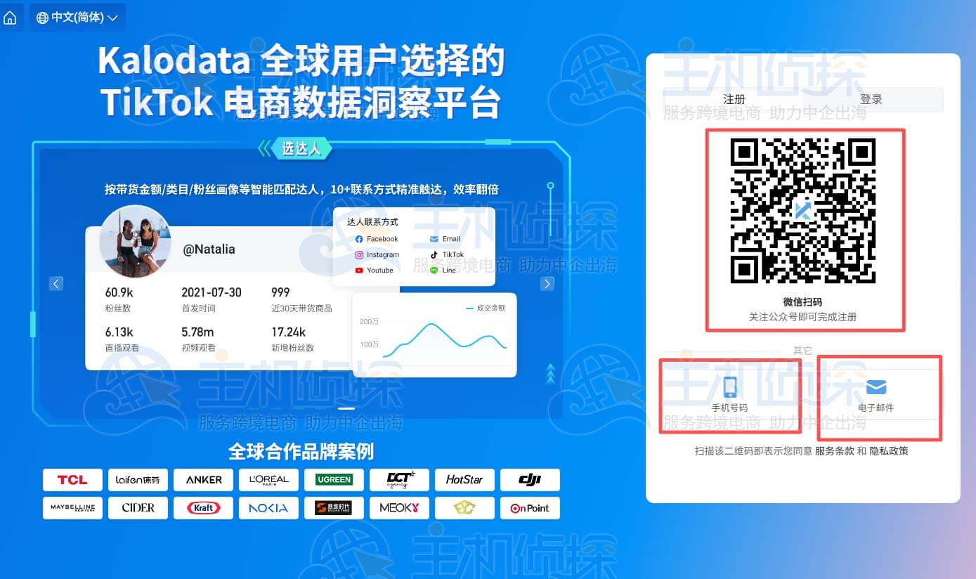 Kalodata账号注册