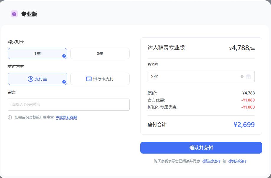 达人精灵专业版包年套餐