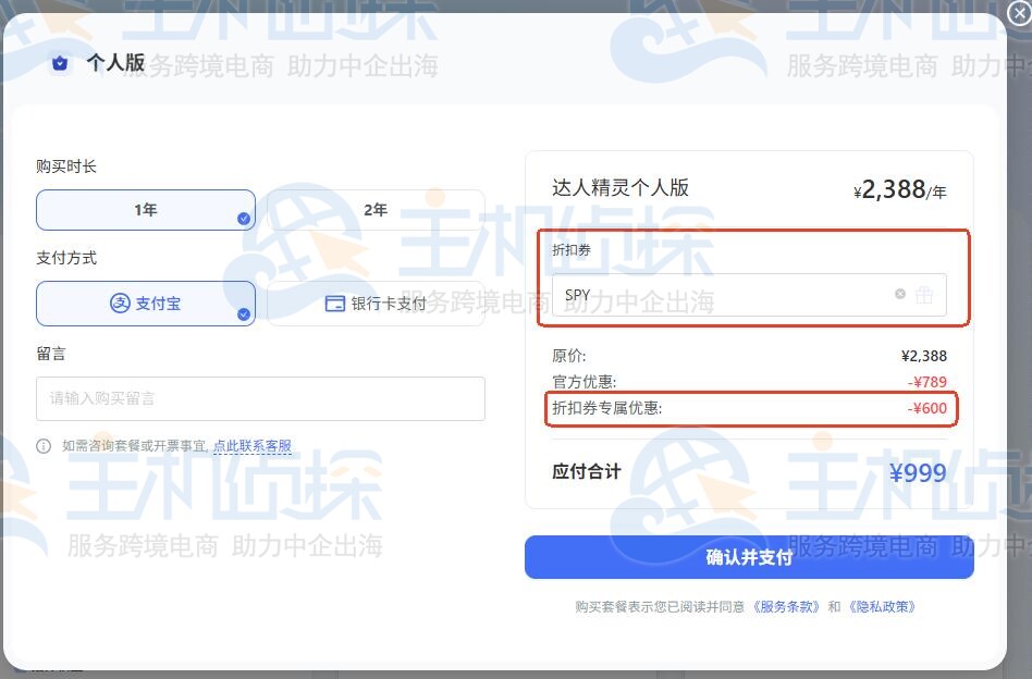 填写专属折扣码【SPY】