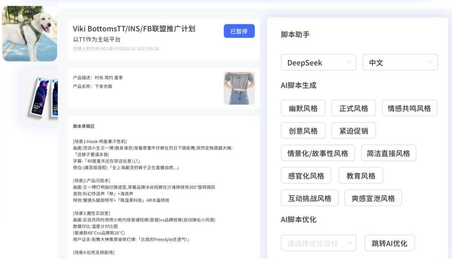 TikTok内容创作助手