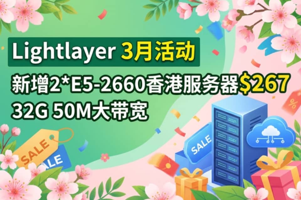 Lightlayer 3月活动