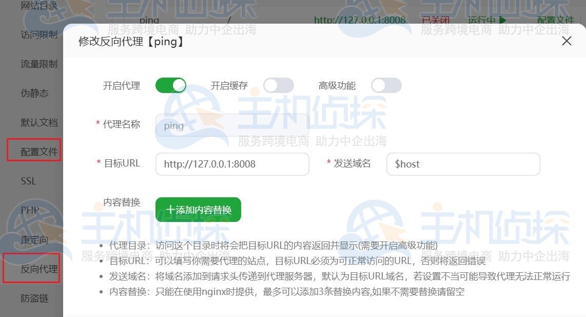 宝塔面板反向代理