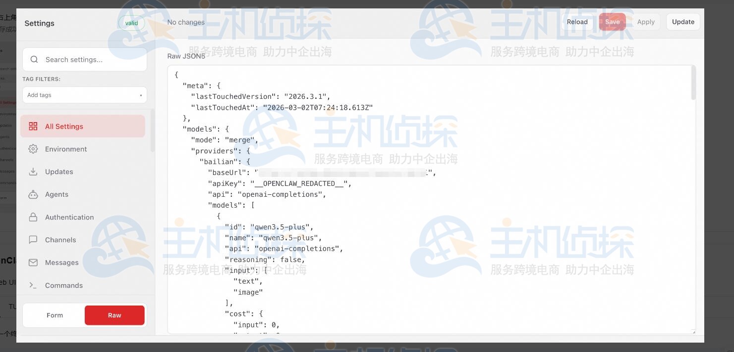 单击Update使配置生效