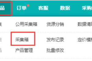 产品管理操作教程