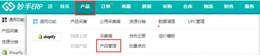 妙手ERP选择产品