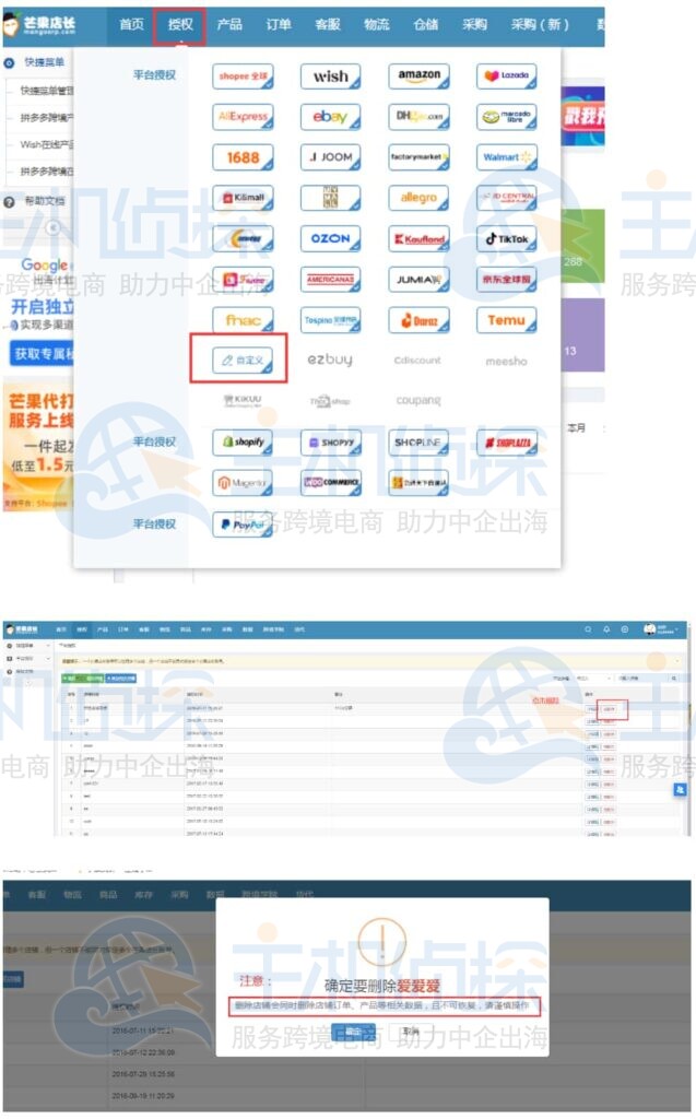 芒果店长ERP删除授权功能