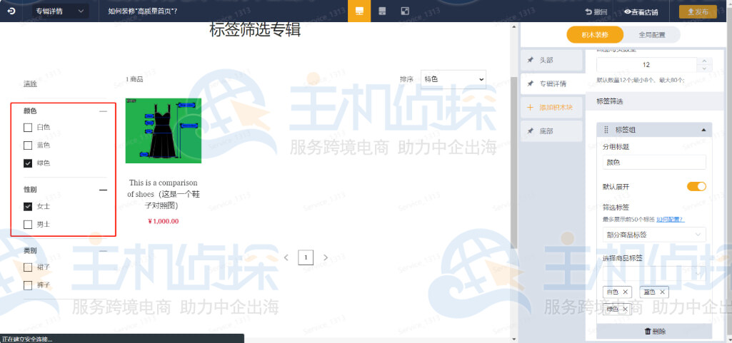 专辑详情页筛选商品