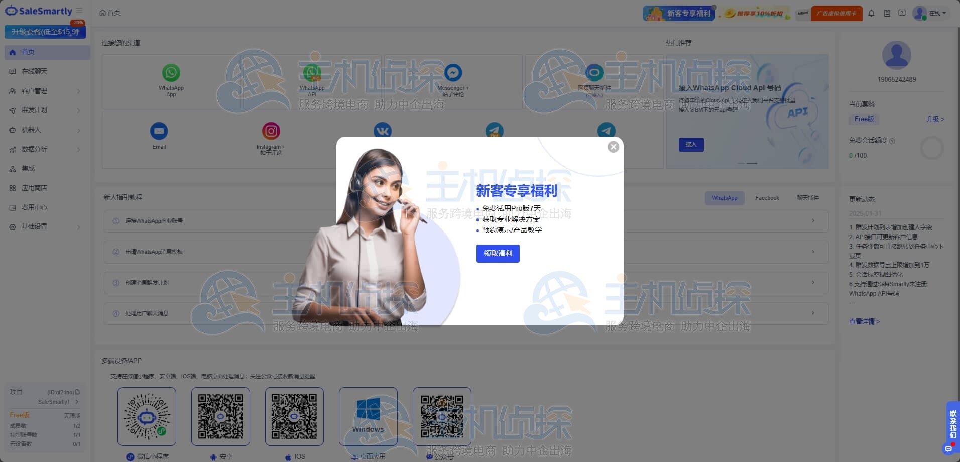 SaleSmartly新客有专享福利