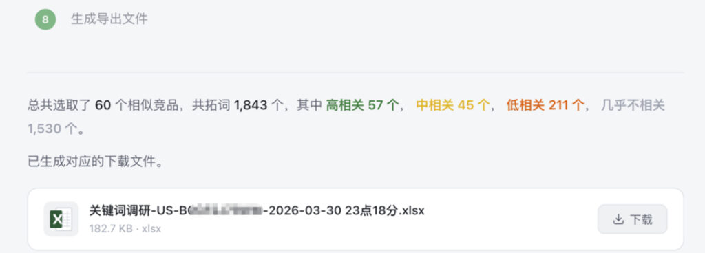 生成结构化Excel