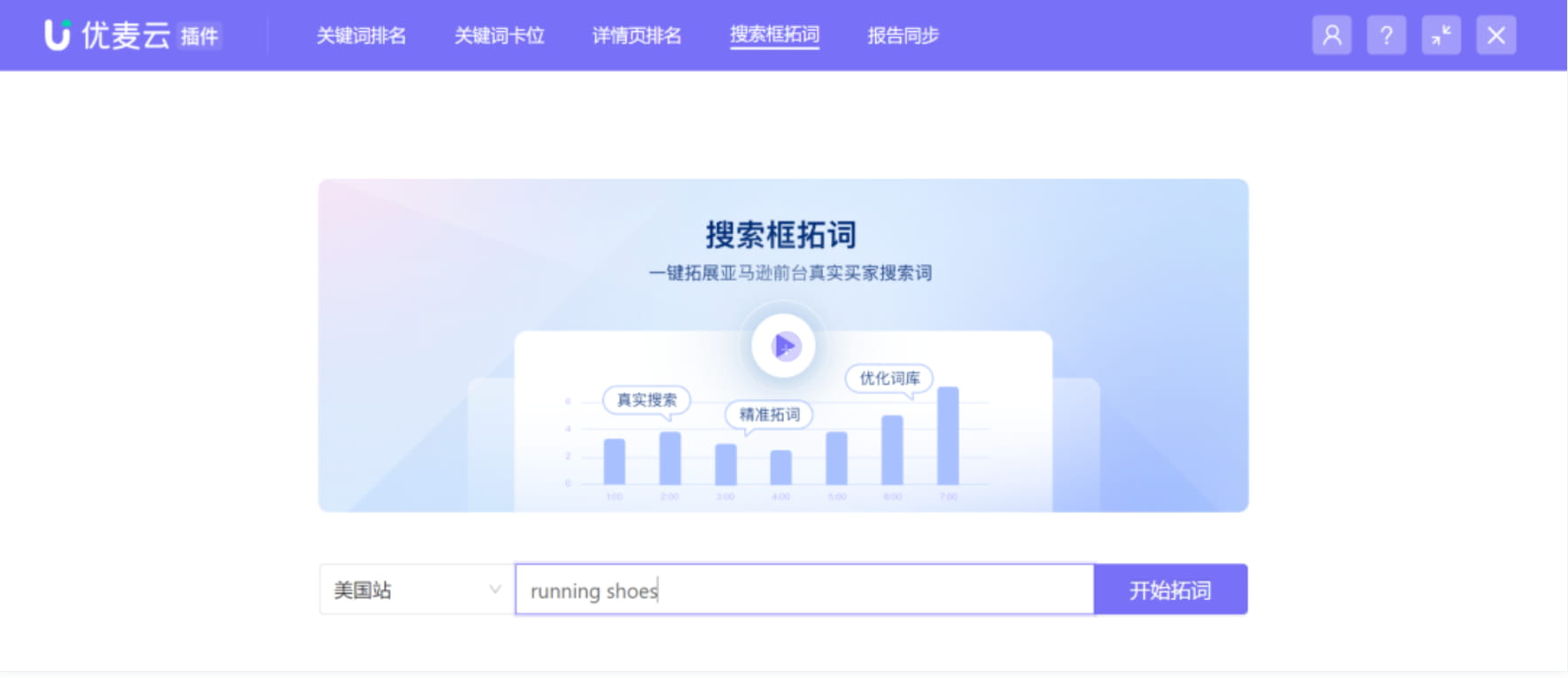 搜索框拓词功能