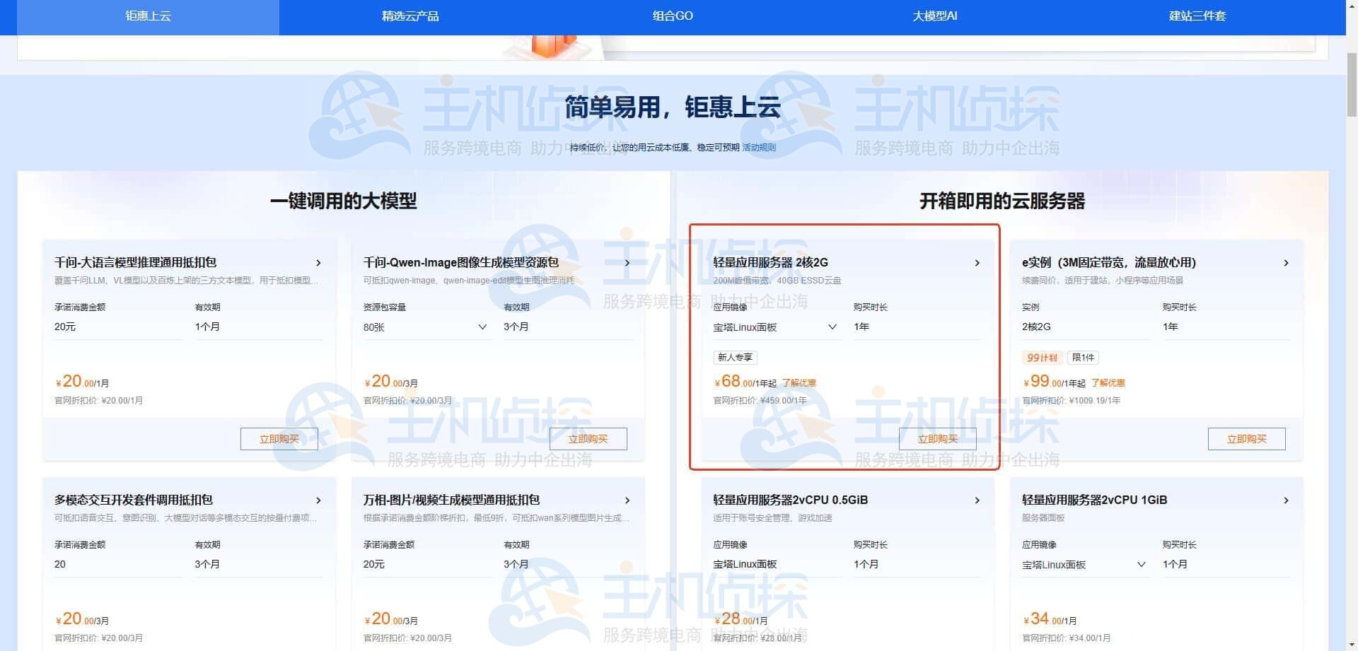 阿里云轻量应用服务器