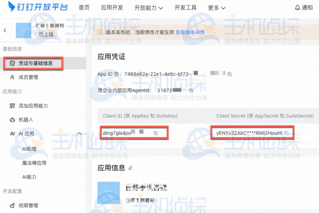 在控制台配置channel