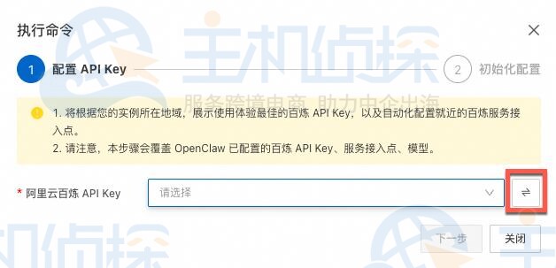 输入百炼API Key